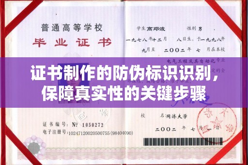 费县证书制作的防伪标识识别，保障真实性的关键步骤